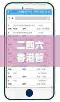 二四六香港管家婆生肖表,业务咨询解答专业全面_1440pUYV29.809