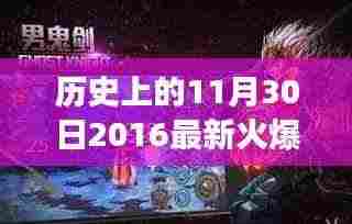 火爆手机游戏，相聚在温暖时光里的历史时刻