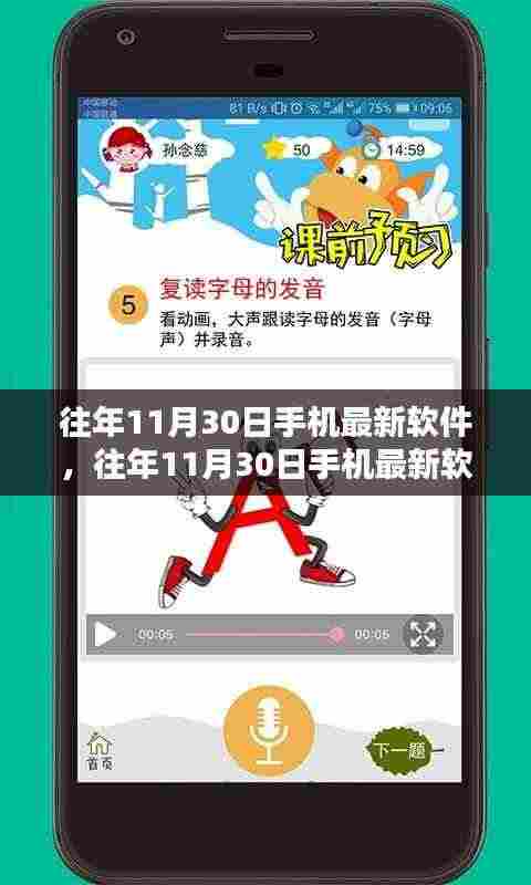 往年11月30日手机最新软件盘点，科技与生活的无缝融合