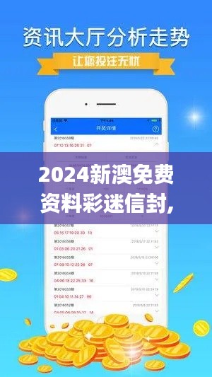 2024新澳免费资料彩迷信封,数据管理策略_多元文化版WFX75.266