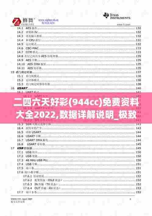 二四六天好彩(944cc)免费资料大全2022,数据详解说明_极致版HJB69.621