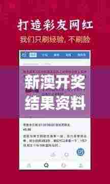 新澳开奖结果资料查询29期,信息明晰解析导向_原创性版YVI98.622
