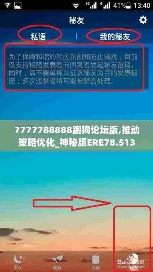 7777788888跑狗论坛版,推动策略优化_神秘版ERE78.513