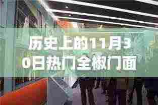 全椒历史热门门面出售背后的故事，回顾背景、事件与影响