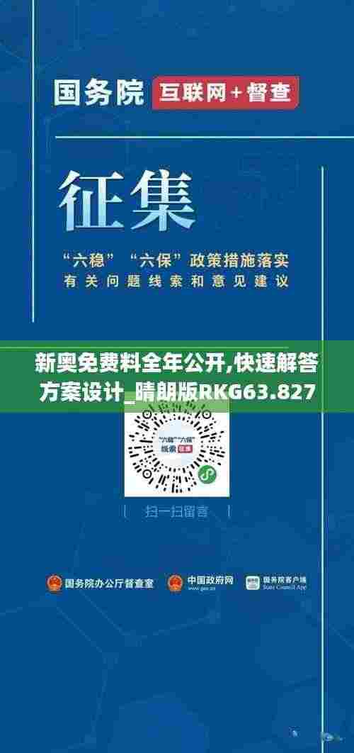 新奥免费料全年公开,快速解答方案设计_晴朗版RKG63.827
