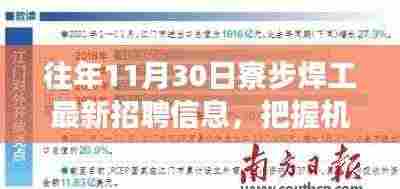 寮步焊工最新招聘信息背后的励志故事，把握机遇，焊梦起航！