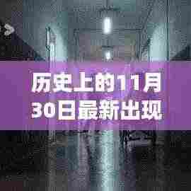 历史上的神秘病毒日，自然美景背后的病毒威胁之旅