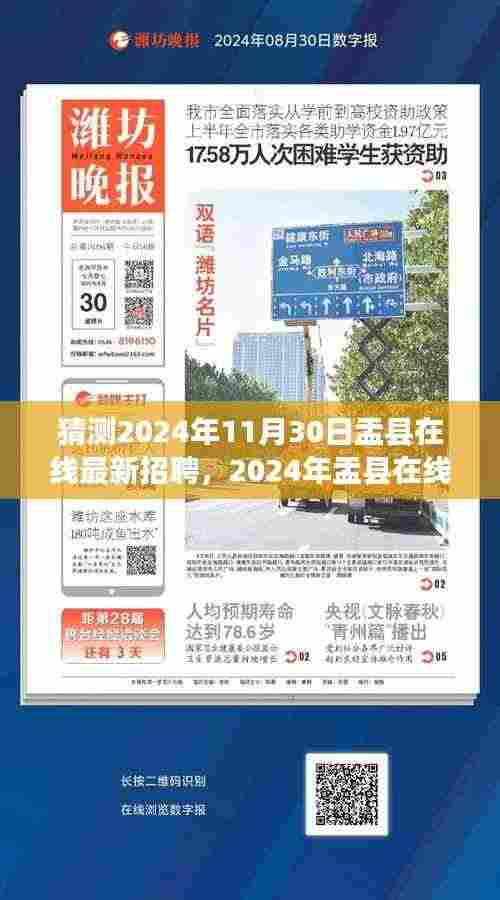 2024年盂县在线招聘趋势展望，职场新动向与在线招聘最新信息