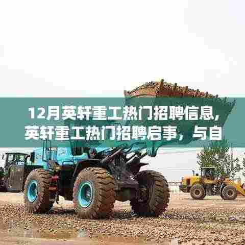 英轩重工招聘启事，与自然美景相遇，寻找内心的宁静之旅