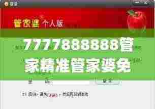 7777888888管家精准管家婆免费335期,实践调查说明_FZH87.593媒体版