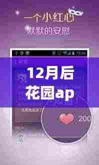 12月最新版后花园App热门功能指南，从入门到进阶，轻松掌握使用技巧