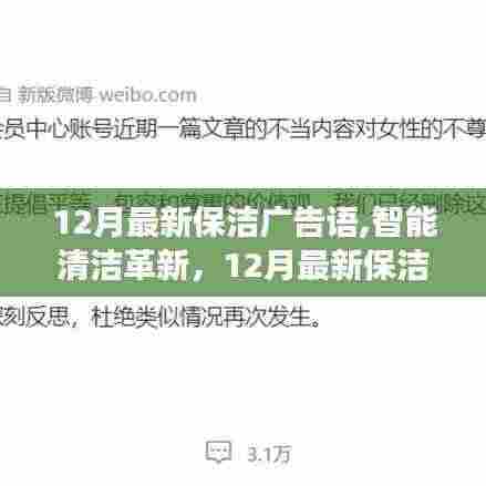智能清洁革新亮相，12月最新保洁黑科技惊艳登场！