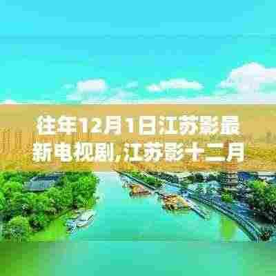 江苏影励志新剧燃爆全网，自信与成长的励志故事激励我们拥抱变化