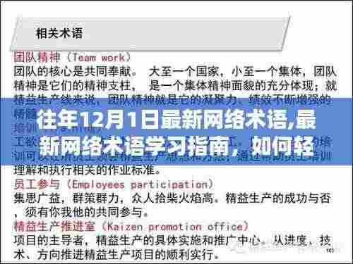 往年12月热门网络术语学习指南，轻松掌握最新网络用语秘籍