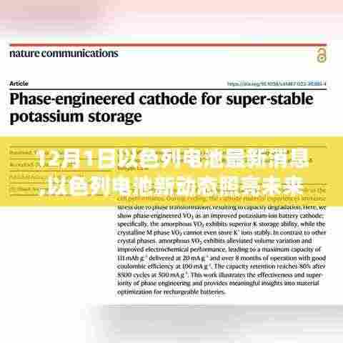 以色列电池最新动态，未来之旅与自然美景的探索，引领心灵平静之旅