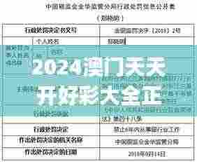 2024澳门天天开好彩大全正版337期,预测分析说明_影像版50.429-9