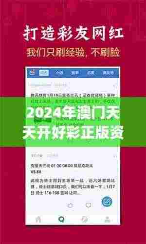 2024年澳门天天开好彩正版资料337期,数据实施导向策略_XP16.218-3