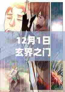 深度探讨，最新章节阅读玄界之门的价值与影响