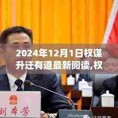 权谋升迁有道，心灵与自然美景的双重旅程