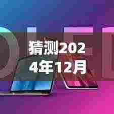 猜测2024年12月2日热门Macair,探秘小巷深处的独特风味，2024年最火Macair店铺揭秘
