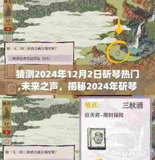 揭秘未来之声，2024年斫琴热门高科技产品先锋体验