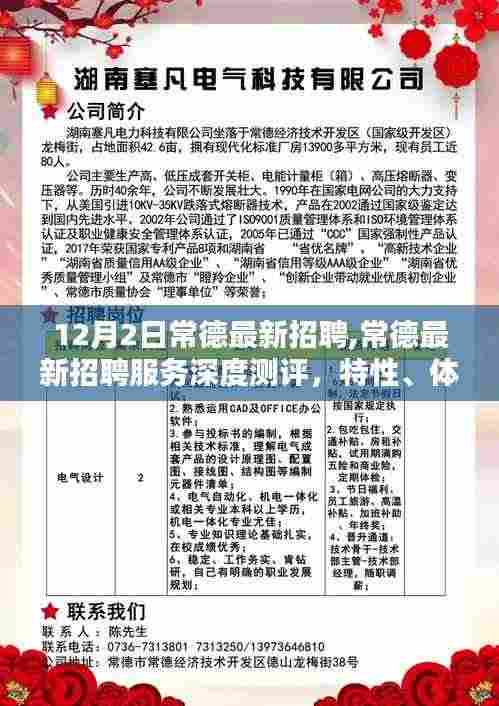 常德最新招聘服务测评，特性、体验、竞品对比与用户群体深度解析