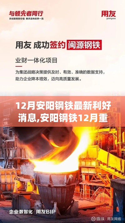 安阳钢铁12月科技新品发布，智能生活新纪元引领者钢铁之翼重磅利好消息
