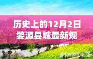 婺源县城规划图，历史与未来的交汇，塑造自信与成就的新篇章