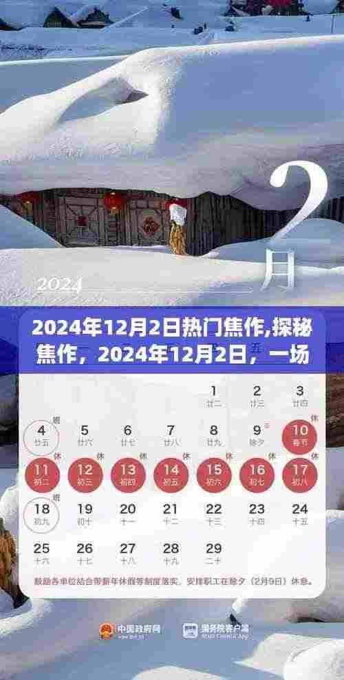 探秘焦作，文化与自然的盛宴即将开启在焦作，焦作旅游热点资讯揭晓在2024年12月2日