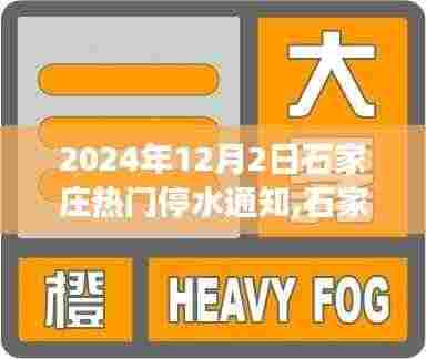 石家庄停水通知背后的自然探索之旅，寻找内心平静与奇妙风景