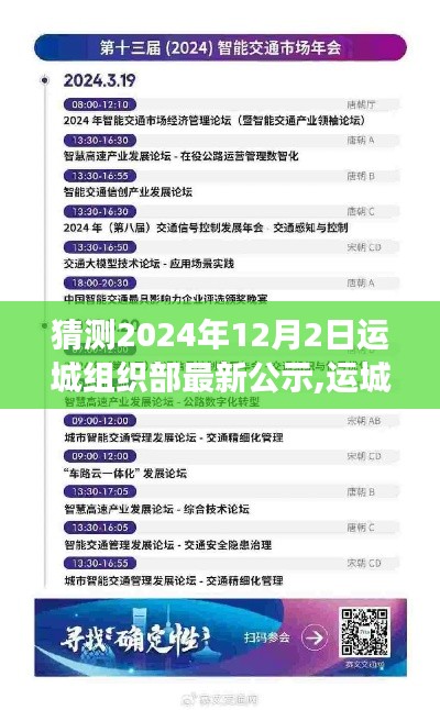 运城组织部未来智能公示系统震撼亮相，2024年最新科技产品公示来袭