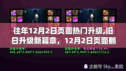 往年12月2日页面升级回顾，变革之力与自信光芒的新篇章