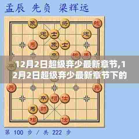 超级弃少最新章节热议，对某某观点的探讨