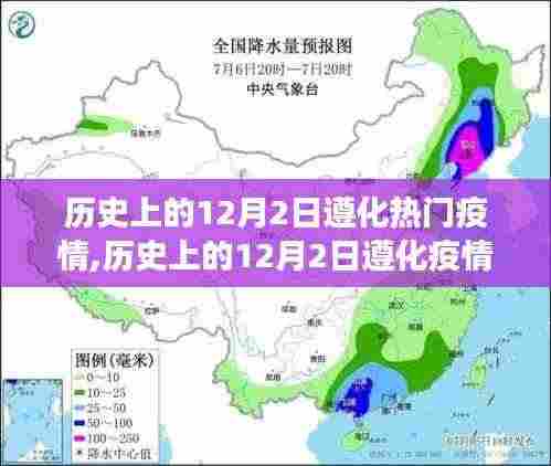 逆境中的成长与希望之光，历史上的12月2日遵化疫情回顾与反思
