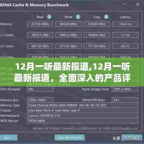 12月热门产品深度评测与介绍，最新报道一网打尽
