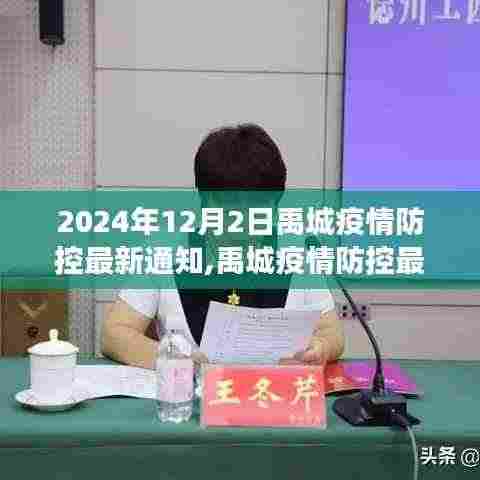 禹城疫情防控最新通知,共筑防线,克服艰难时刻