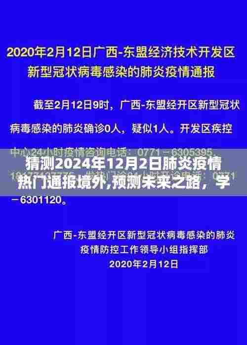 2024年境外肺炎疫情热门通报预测与应对指南
