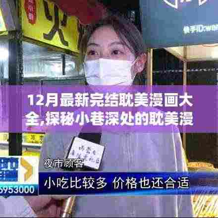 探秘耽美漫画宝藏馆，最新完结耽美漫画一览（非涉黄内容）