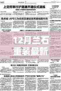 兰石重装最新动态，十二月温馨友情与家的味道