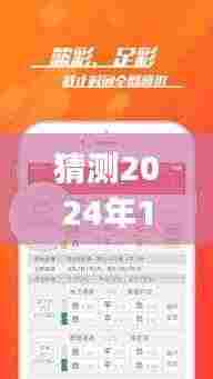 揭秘未来，四虎app热门版展望至2024年12月2日的发展趋势与预测