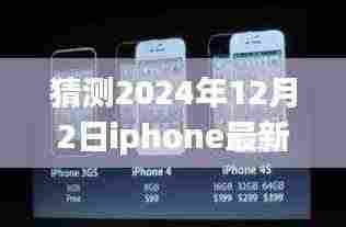 揭秘iPhone 2024年新品，探索秘境之旅，带你远离尘嚣，探寻内心宁静的神奇之旅