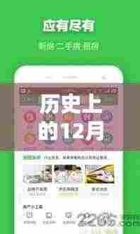 历史上的十二月四日，网络解锁助手新版本的诞生及其影响