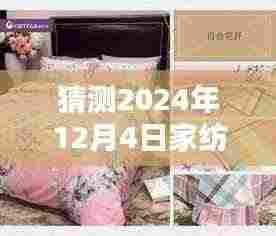 揭秘未来家纺风尚，预测与设计的指南——2024家纺新图标前瞻与揭秘设计过程