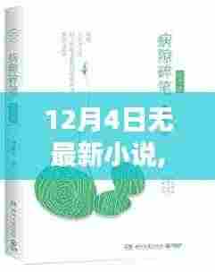 无新小说日的心灵之旅，寻找内心的宁静与喜悦