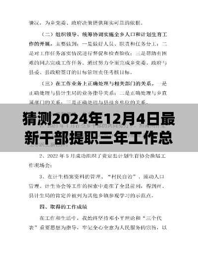 2024年干部提职三年工作总结展望,回顾成果,展望未来