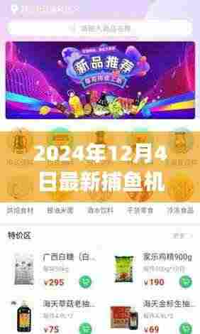 2024年捕鱼机最新价格及购买指南，初学者与进阶用户通用技巧