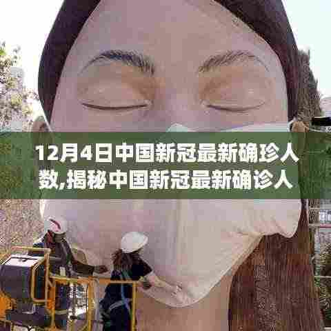 揭秘中国新冠最新确诊人数背后的科技力量，高科技引领时代变革，科技与生活的融合魅力体验