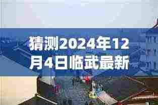 临武房价预测与小巷特色揭秘，深度探索房价动态与隐藏价值