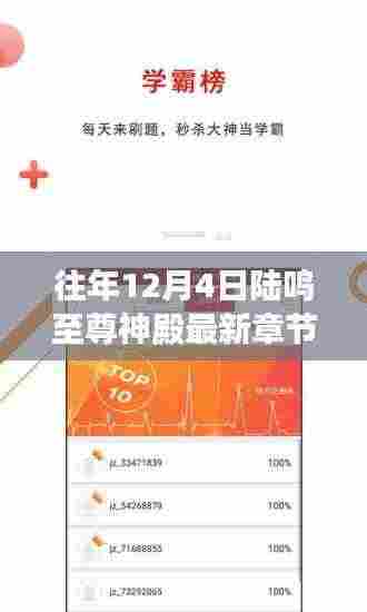 陆鸣至尊神殿最新章节回顾，背景、事件与影响揭秘（往年12月4日更新）