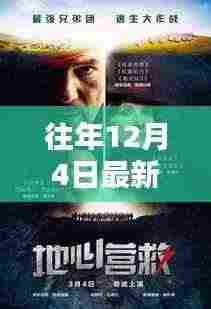 灾难之夜,家的纽带与温馨电影时光回顾往年灾难电影视频精选